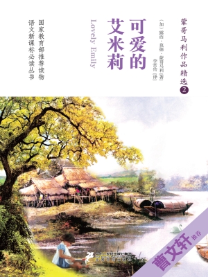 可爱的艾米莉