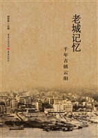 老城记忆——千年古镇