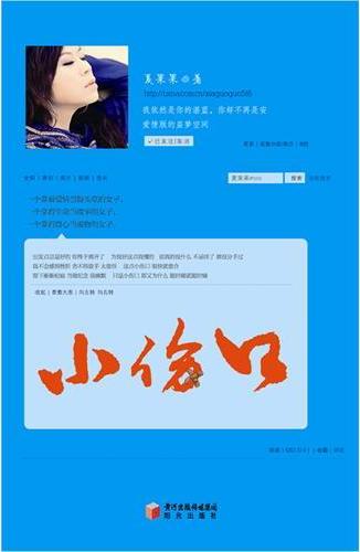 小伤口