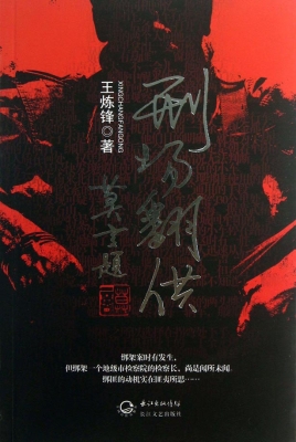刑场翻供