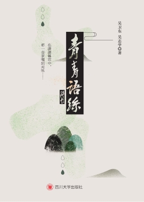 青青语丝