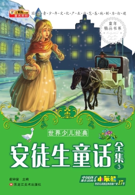 安徒生童话全集 3