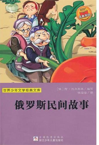 俄罗斯民间故事