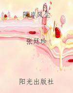 《隔岸风尘》