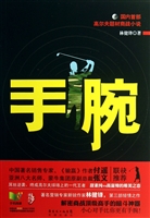 手腕