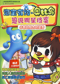 海宝有约·奥比岛：超级