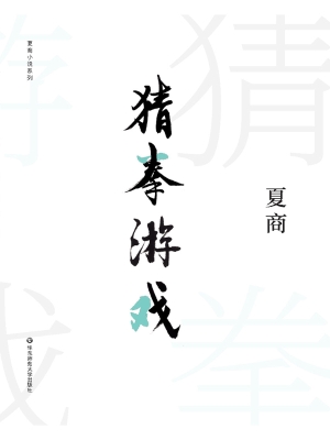 猜拳游戏