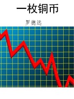 一枚铜币