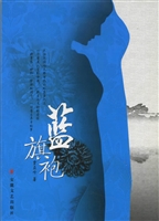 蓝旗袍