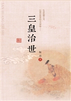 三皇治世