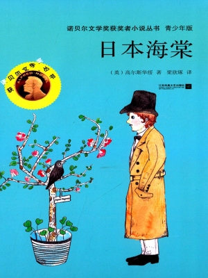 日本海棠