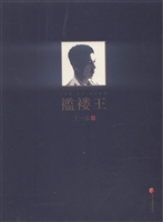 褴褛王