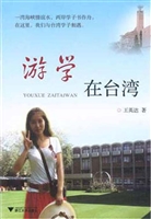 游学在台湾