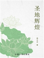 圣地辉煌