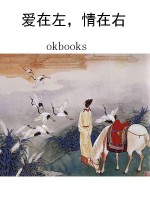 爱在左，情在右