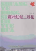 霜叶红似二月花