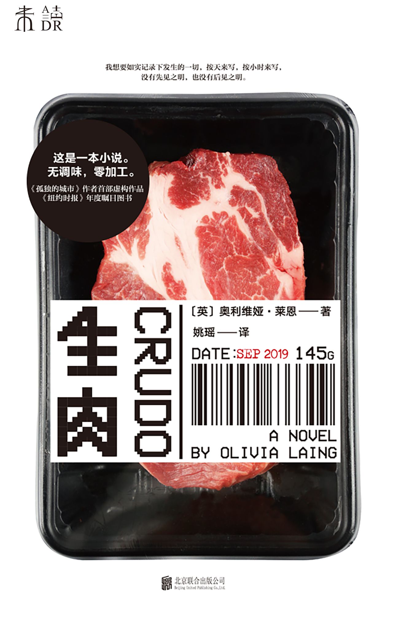 生肉