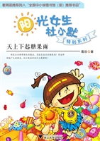 阳光女生杜小默特别系