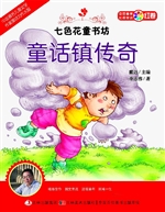 童话镇传奇