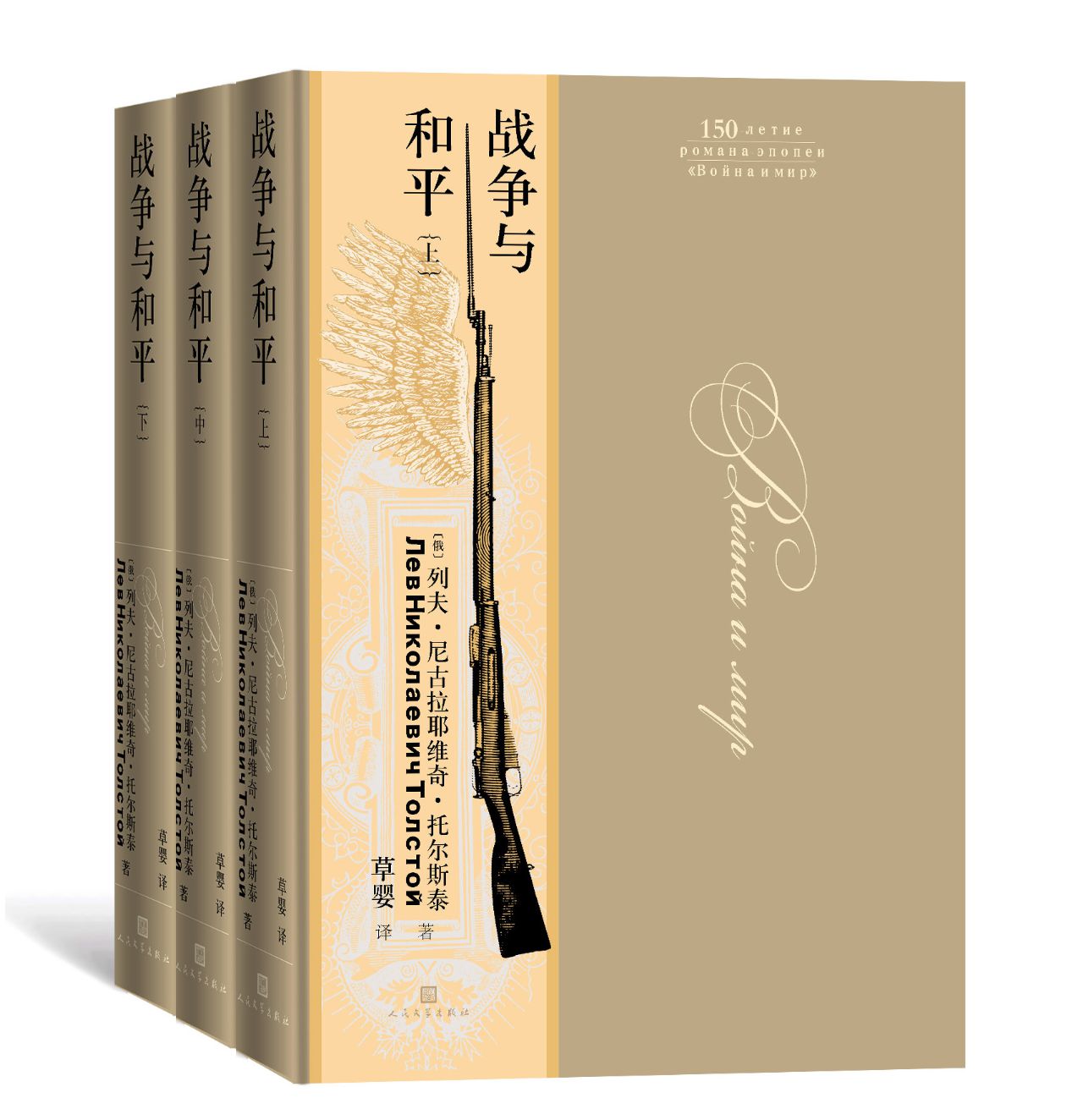战争与和平：上中下