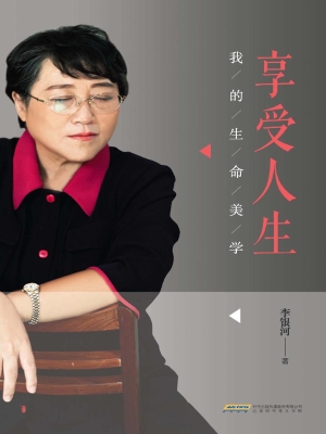 享受人生