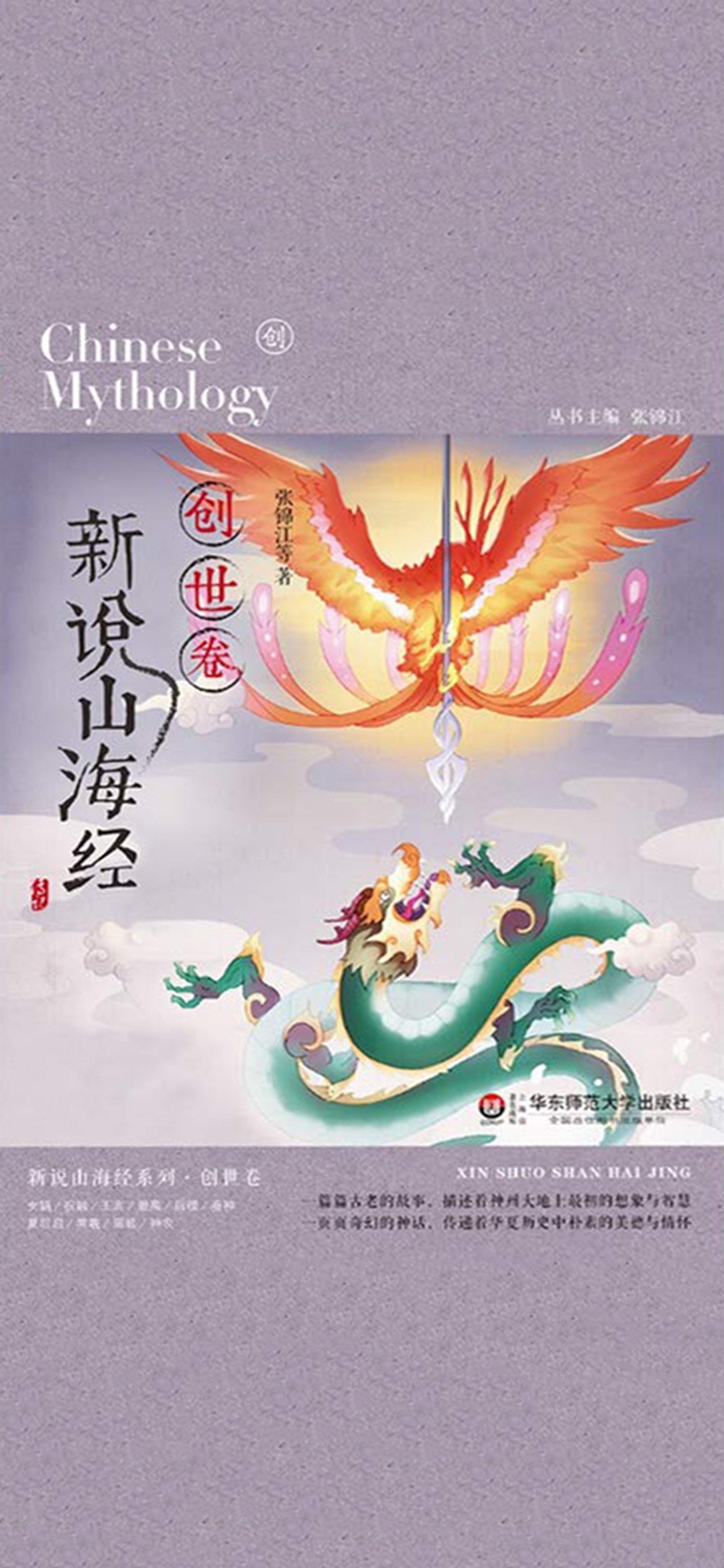 新说山海经.创世卷
