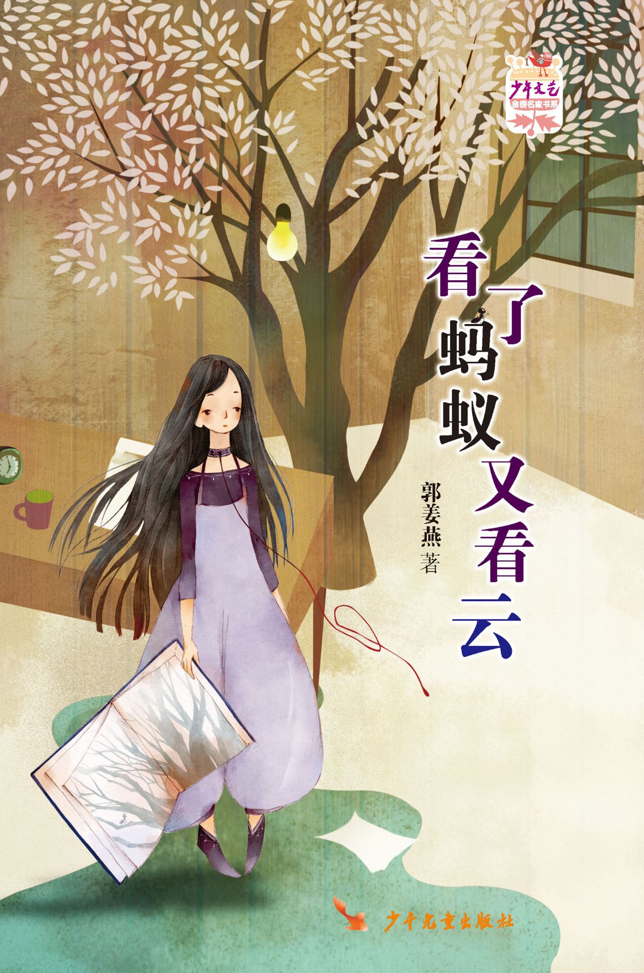 《少年文艺》金榜名家