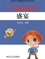 享受思维的盛宴