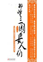 那些三国的女人们