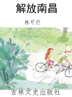 解放南昌