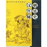 汉朝宫廷秘史（下）