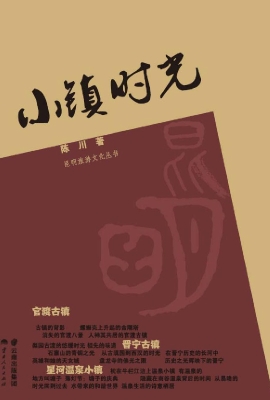 小镇时光