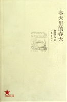 冬天里的春天
