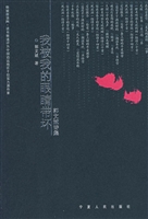 我被我的眼睛带坏——