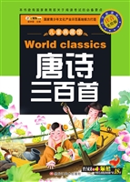 唐诗三百首