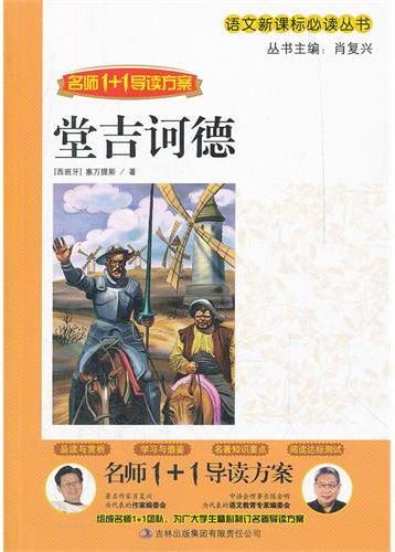 堂吉诃德
