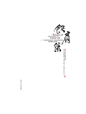 铁肩集——“好记者讲