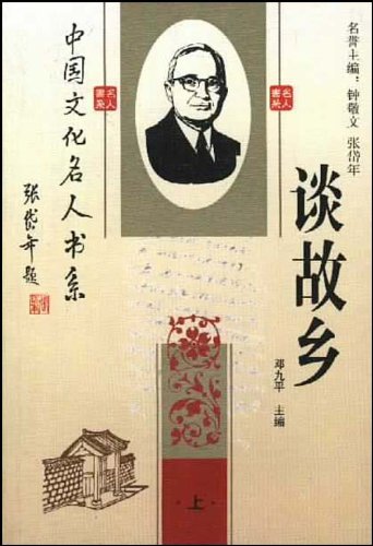 谈故乡