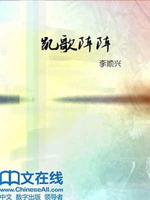凯歌阵阵