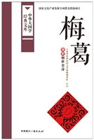梅葛