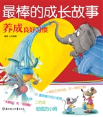 养成良好习惯