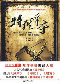 特殊争夺