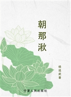 朝那湫