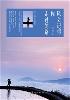 风会记得你走过的路