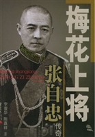 梅花上将张自忠