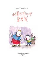 小猪唏哩呼噜当大侠