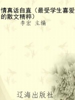 情真话自直（最受学生喜