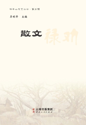 散文禄劝