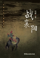 战襄阳