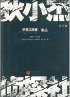 狄小杰侦探社